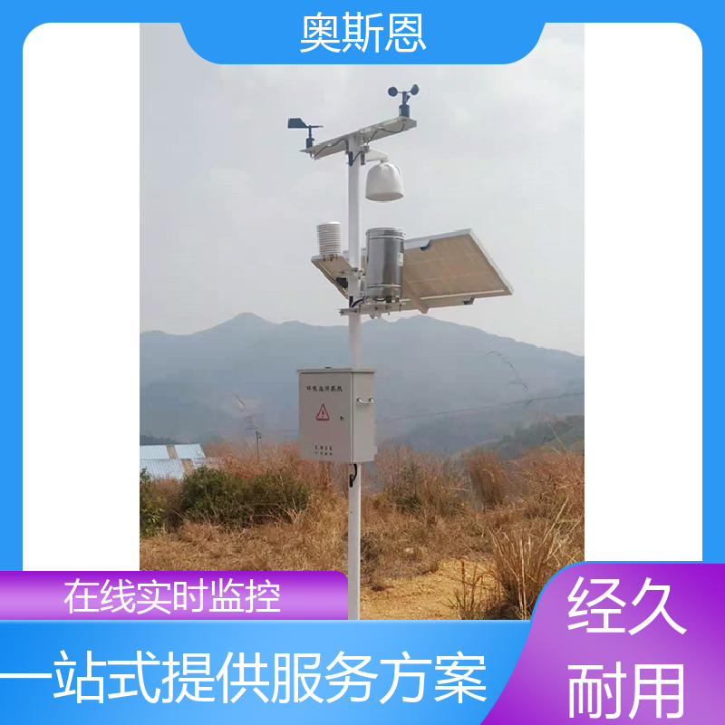 无线传输 气象监测站 自主研发 售后无忧 奥斯恩