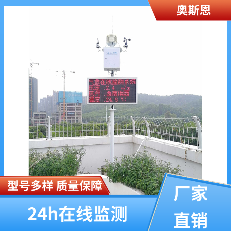 奥斯恩 无线传输 道路交通气象站 资质齐全 按需可定
