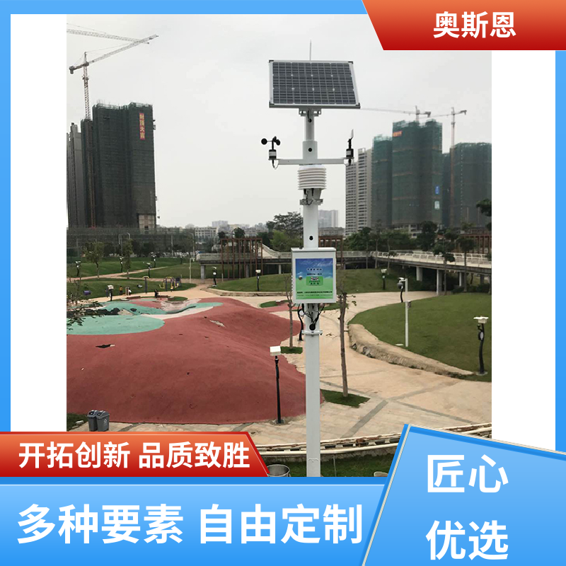无线传输 校园气候气象观测站 自主研发 按需可定 奥斯恩