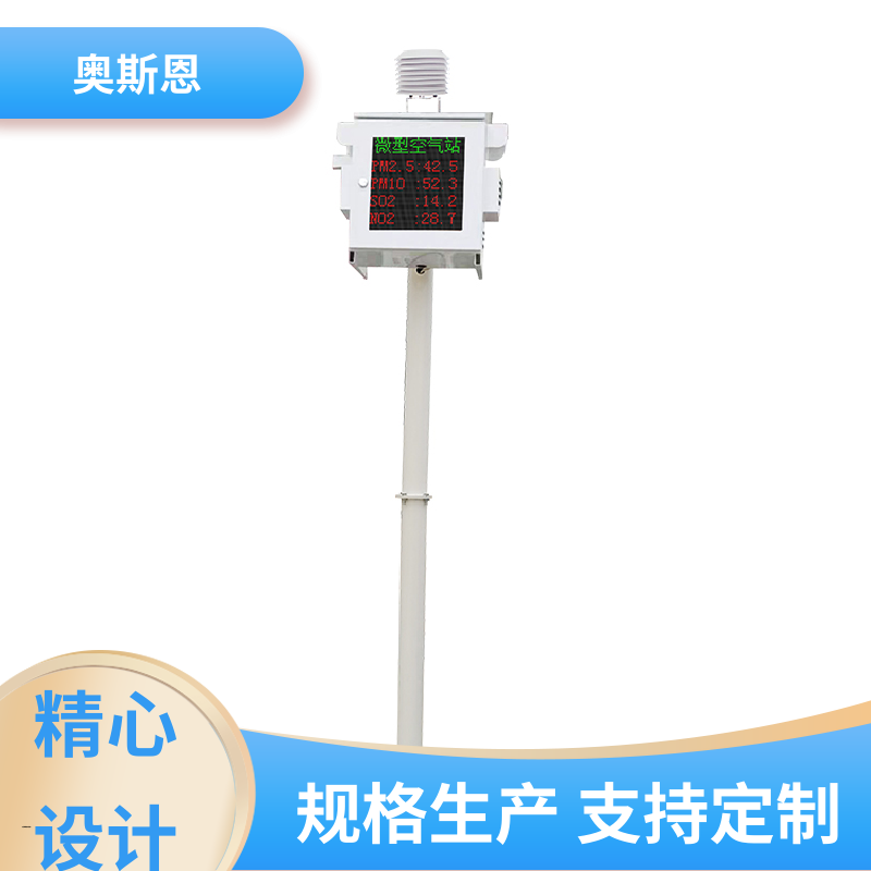 使用寿命长 空气质量实时监测 稳定可靠 应用广泛 奥斯恩