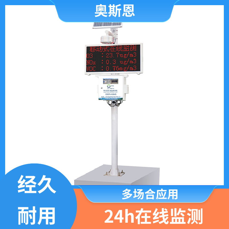 使用寿命长 空气质量实时监测 远程校准 相关证件齐全 奥斯恩