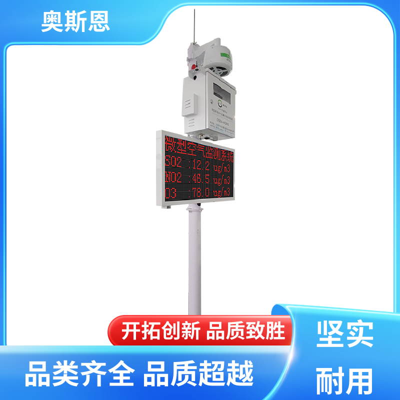 抗干扰 网格质控点位监测站 集成度高 相关证件齐全 奥斯恩