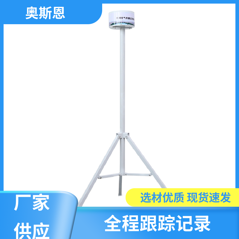 无线传输 微型空气质量监测站 集成度高 可自主定制 奥斯恩