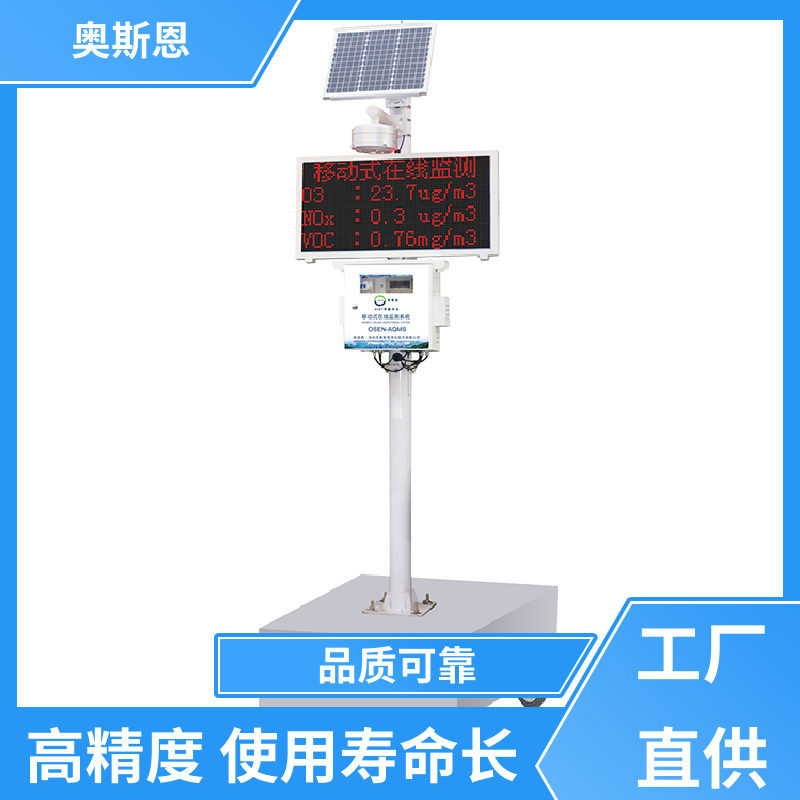 奥斯恩 使用寿命长 空气质量监测系统 稳定可靠 可自主定制
