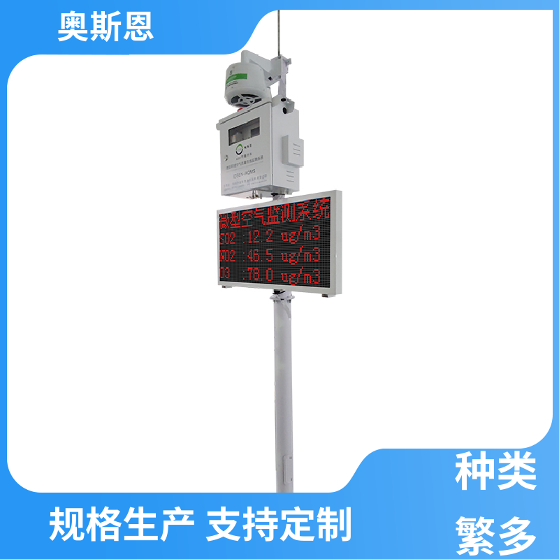 奥斯恩 抗干扰 微型空气质量监测系统 远程校准 可自主定制