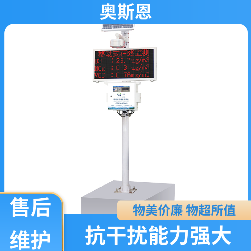 使用寿命长 微型颗粒物监测站 稳定可靠 相关证件齐全 奥斯恩