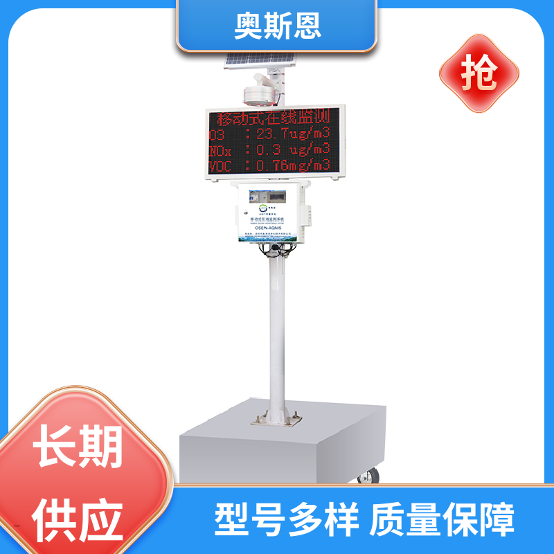 奥斯恩 抗干扰 网格化微型空气站 集成度高 相关证件齐全