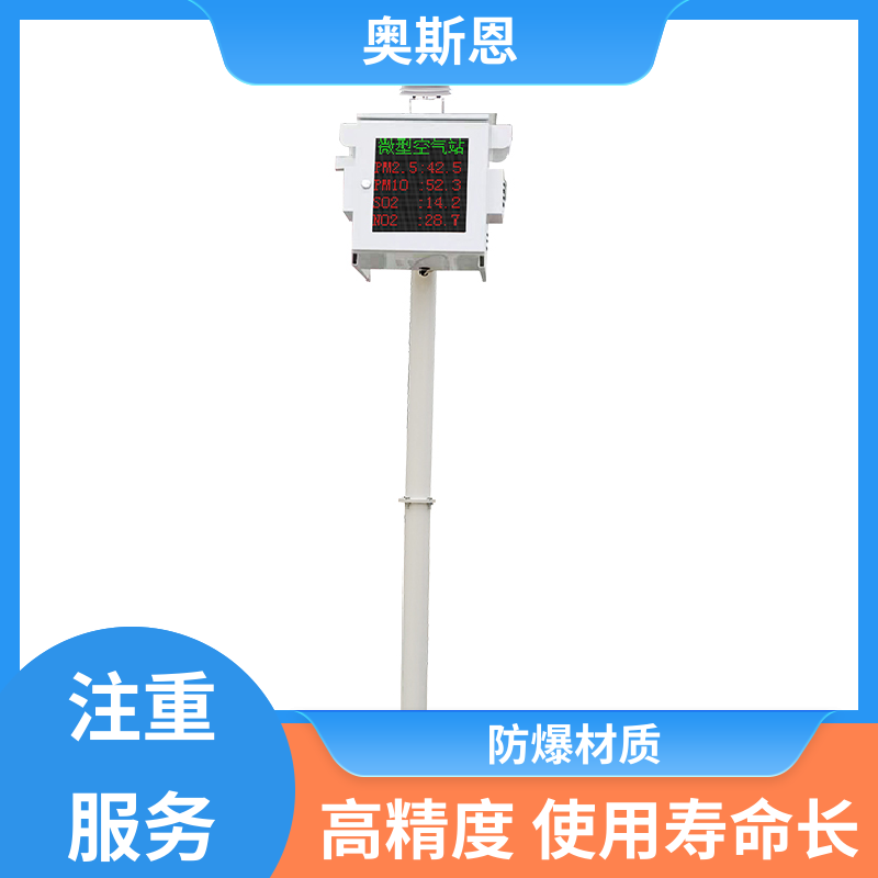 无线传输 混凝土搅拌站监测微型站 远程校准 应用广泛 奥斯恩
