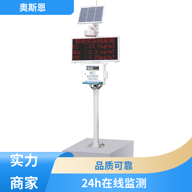奥斯恩 抗干扰 网格化微型空气站 集成度高 应用广泛