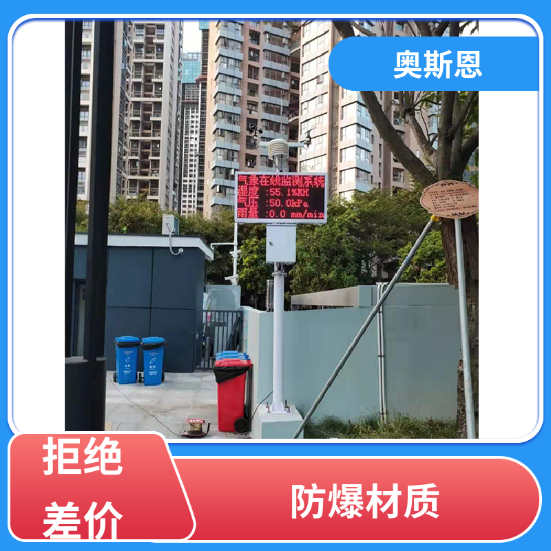 奥斯恩 无线传输 智能化气象自动监测站 自主研发 按需可定