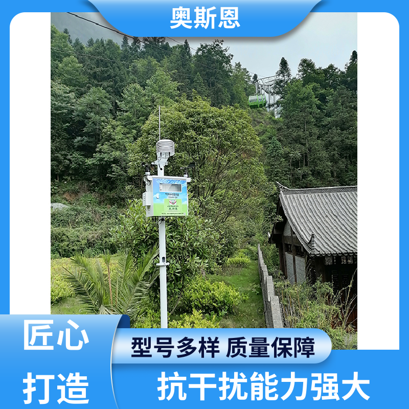 奥斯恩 使用寿命长 茶园土壤墒情监测站 自主研发 自主研发