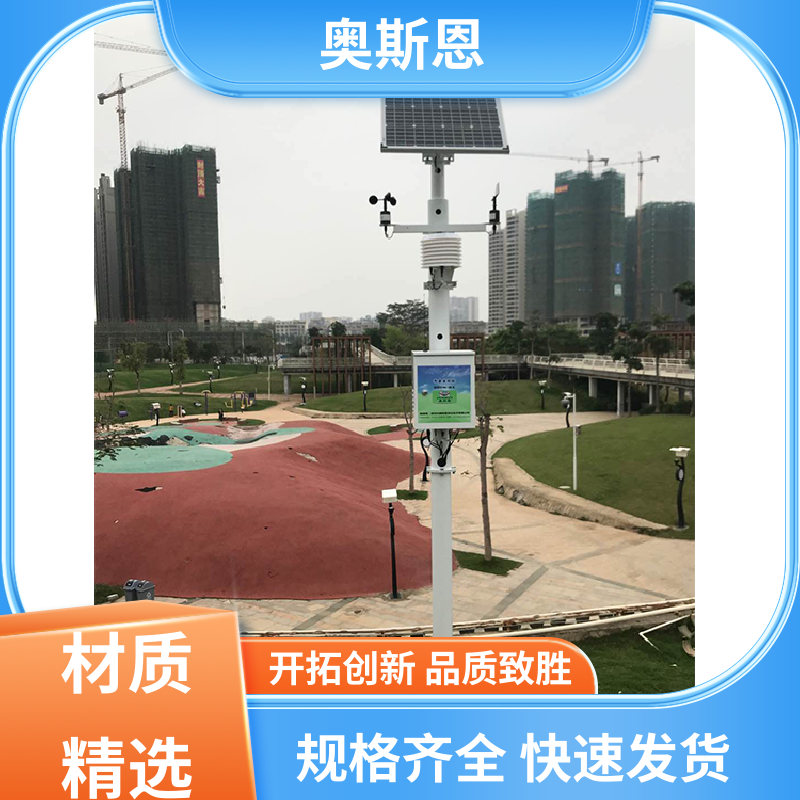 奥斯恩 无线传输 校园气候气象观测站 资质齐全 售后无忧