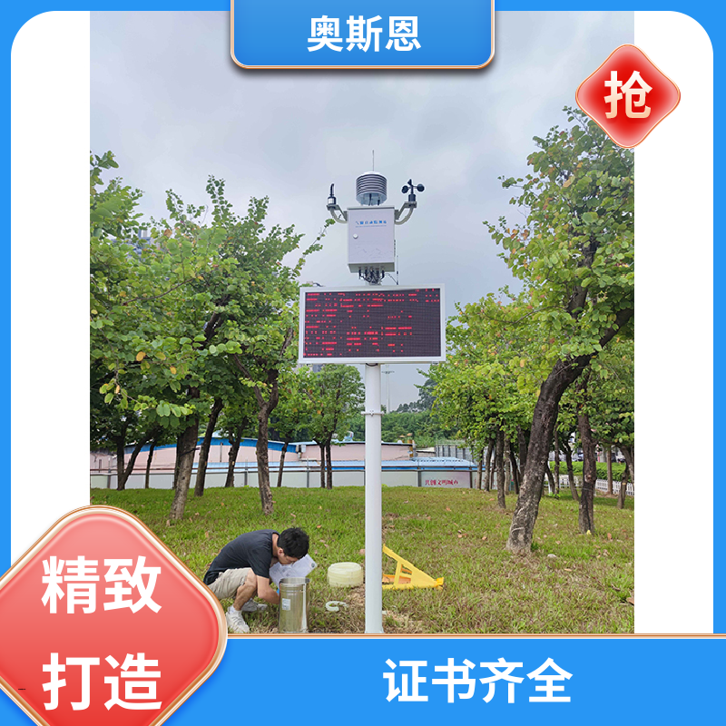 奥斯恩 使用寿命长 小型气象站 自主研发 按需可定