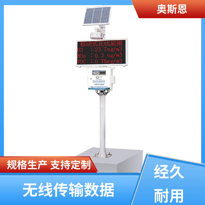 奥斯恩 抗干扰 环境空气质量监控网格站 集成度高 应用广泛