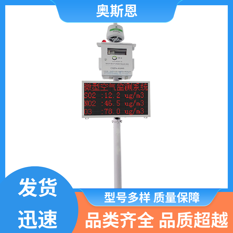 抗干扰 生活源网格化微型站 集成度高 相关证件齐全 奥斯恩