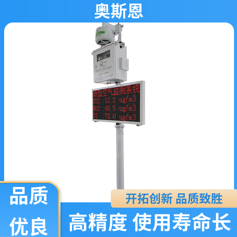 奥斯恩 无线传输 网格化微型空气站 远程校准 相关证件齐全