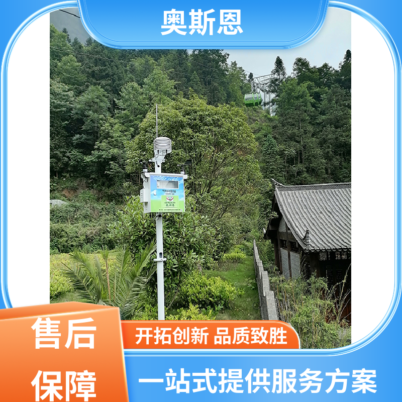无线传输 道路交通气象站 经久耐用 售后无忧 奥斯恩