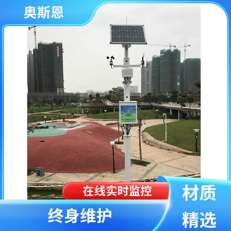 奥斯恩 使用寿命长 小型气象站 资质齐全 售后无忧