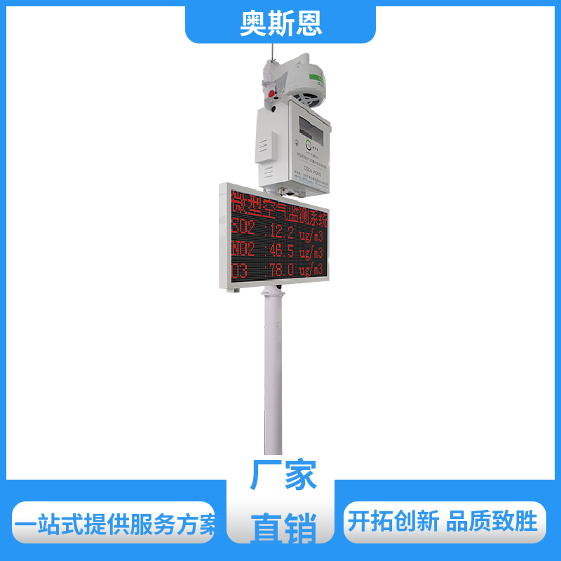 抗干扰 微型六参数监测站 稳定可靠 可自主定制 奥斯恩