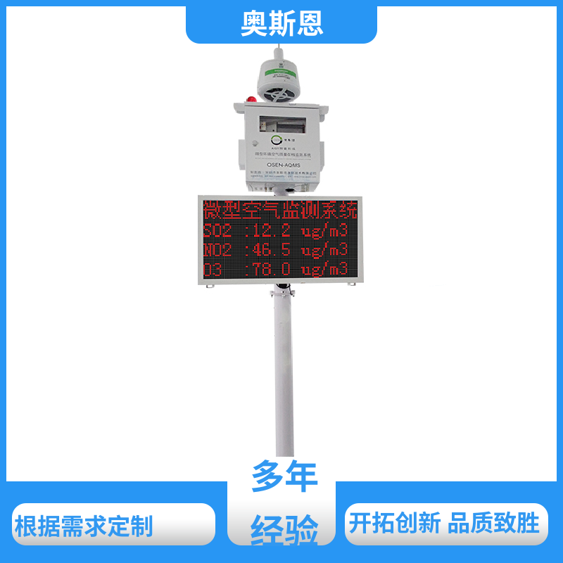奥斯恩 抗干扰 微型六参数监测站 远程校准 可自主定制