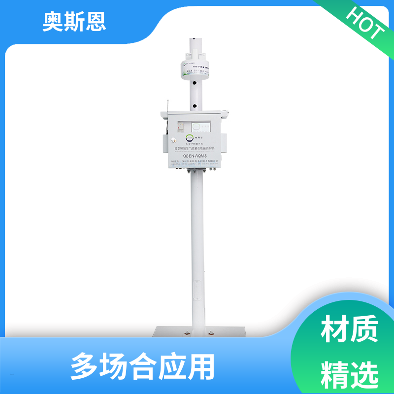 无线传输 空气质量实时监测 集成度高 相关证件齐全 奥斯恩