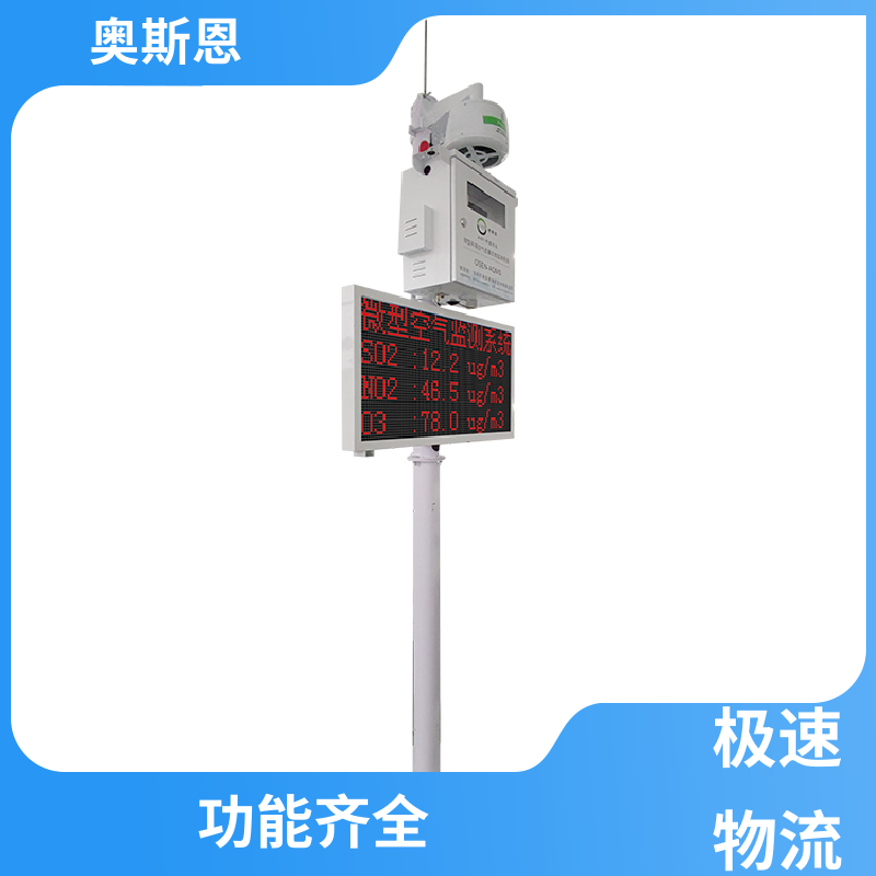 无线传输 微型TVOC监测站 稳定可靠 相关证件齐全 奥斯恩