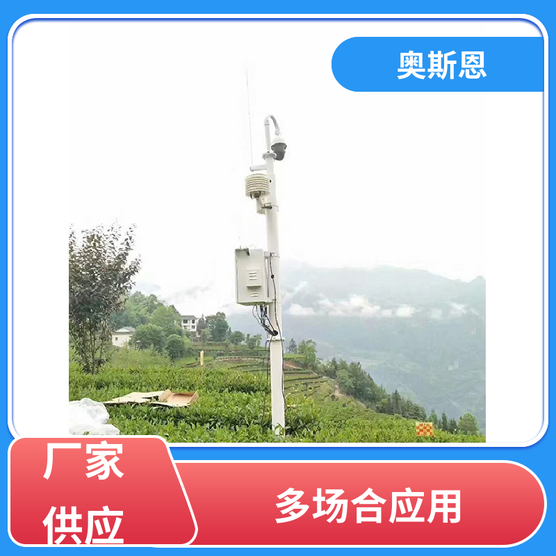 奥斯恩 无线传输 便携式手持气象站 自主研发 售后无忧