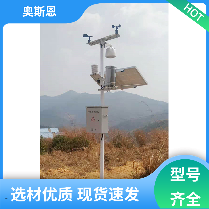 使用寿命长 气象监测仪器 经久耐用 按需可定 奥斯恩