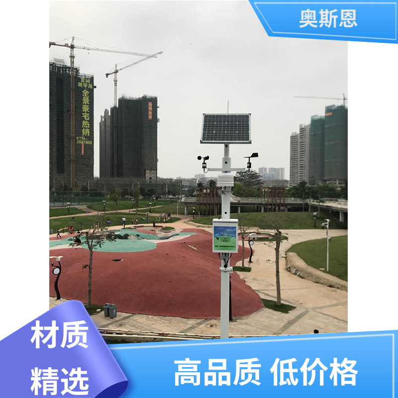 使用寿命长 气象监测站 自主研发 售后无忧 奥斯恩