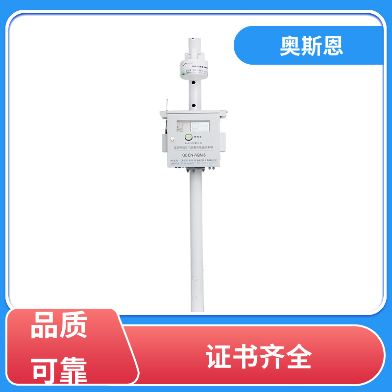 抗干扰 微型空气监测站 远程校准 相关证件齐全 奥斯恩