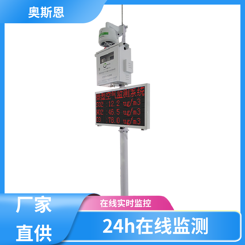 使用寿命长 空气质量自动监测站 集成度高 应用广泛 奥斯恩