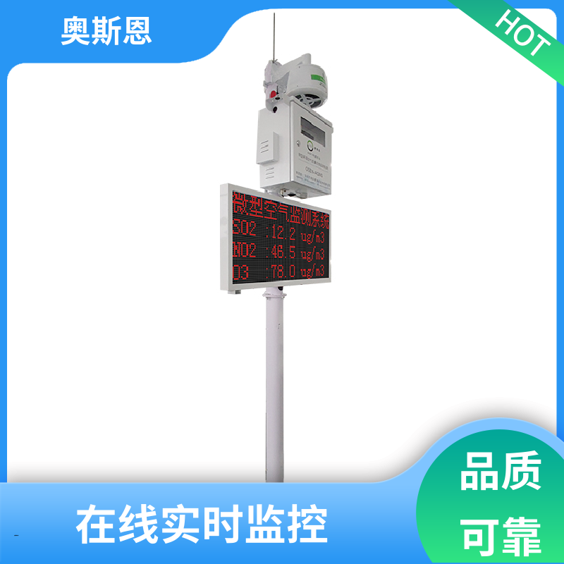 奥斯恩 无线传输 网格质控点位监测站 远程校准 应用广泛