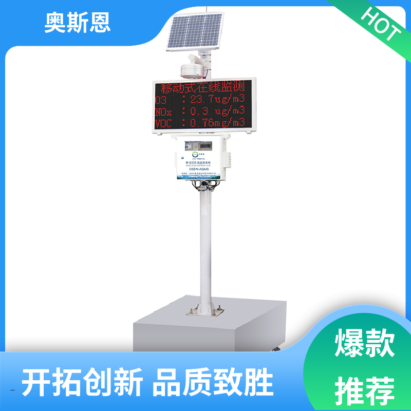 奥斯恩 无线传输 空气质量监测系统 集成度高 相关证件齐全