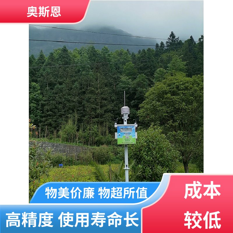 无线传输 气象监测站 资质齐全 售后无忧 奥斯恩