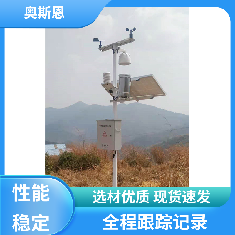 使用寿命长 气象监测仪器 自主研发 自主研发 奥斯恩