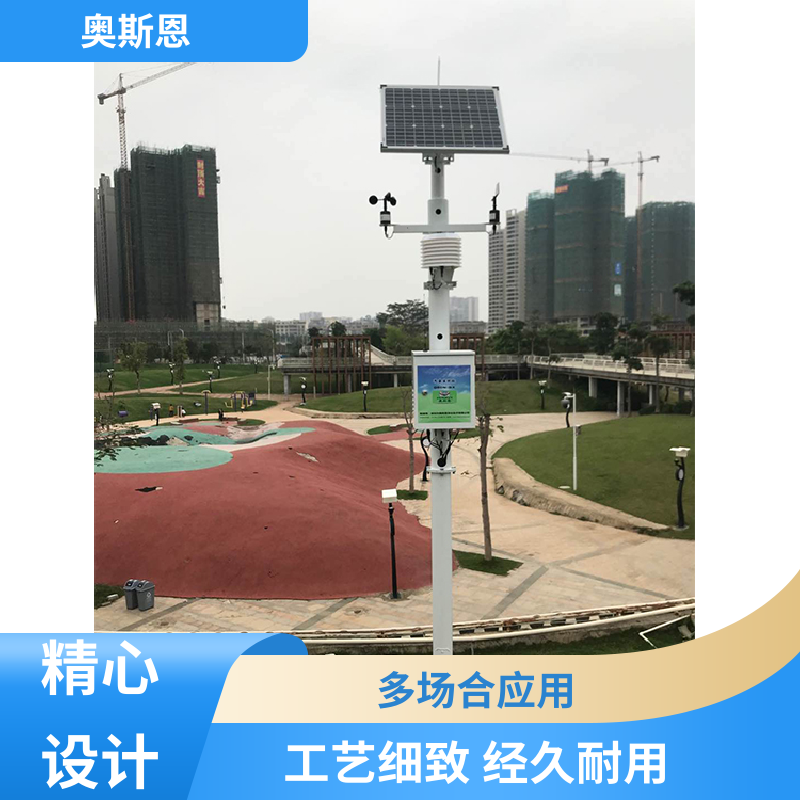 奥斯恩 使用寿命长 气象自动监测设备 自主研发 自主研发