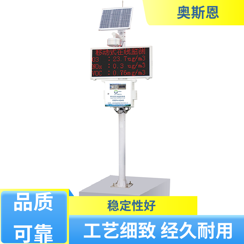 奥斯恩 无线传输 空气自动监测站 远程校准 可自主定制