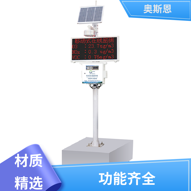 奥斯恩 抗干扰 标准空气质量监测站 集成度高 可自主定制