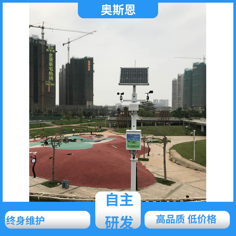 使用寿命长 气象自动监测设备 资质齐全 自主研发 奥斯恩