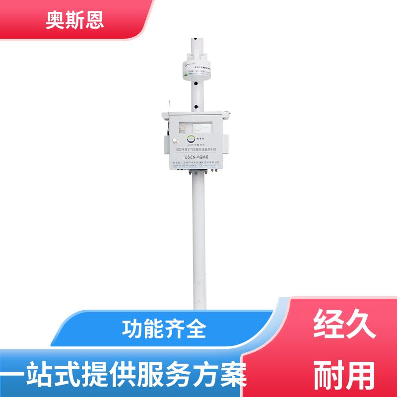 抗干扰 干散货码头堆场监测微型站 集成度高 应用广泛 奥斯恩