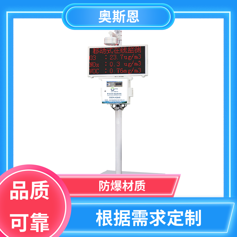 奥斯恩 抗干扰 涉气企业网格化微型站 集成度高 应用广泛