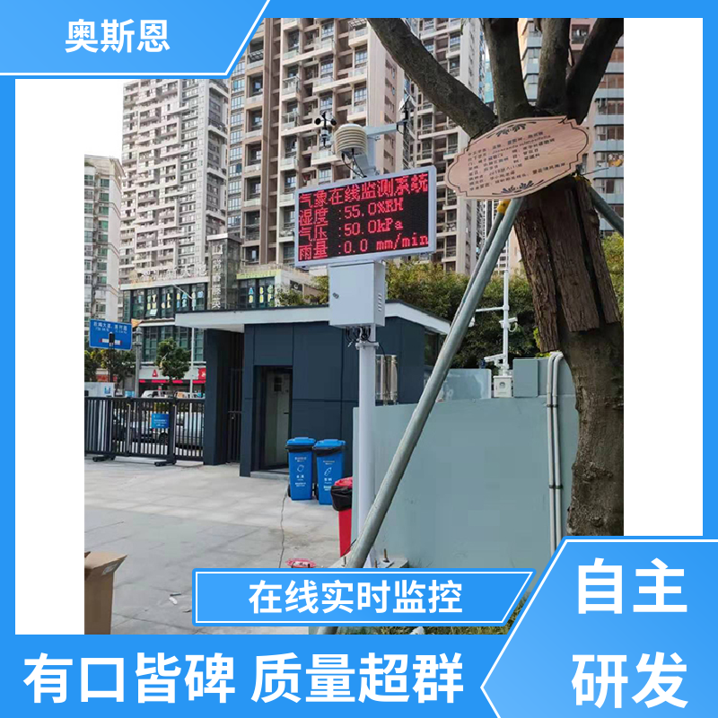 使用寿命长 小型气象站 经久耐用 自主研发 奥斯恩