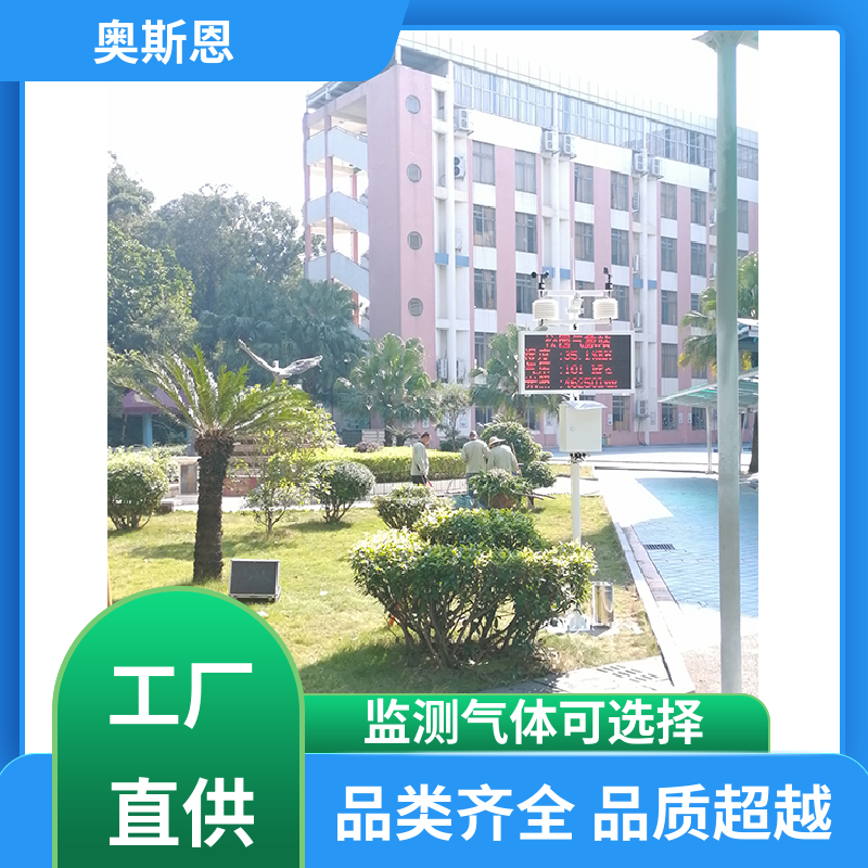 无线传输 气象环境监测站 经久耐用 售后无忧 奥斯恩