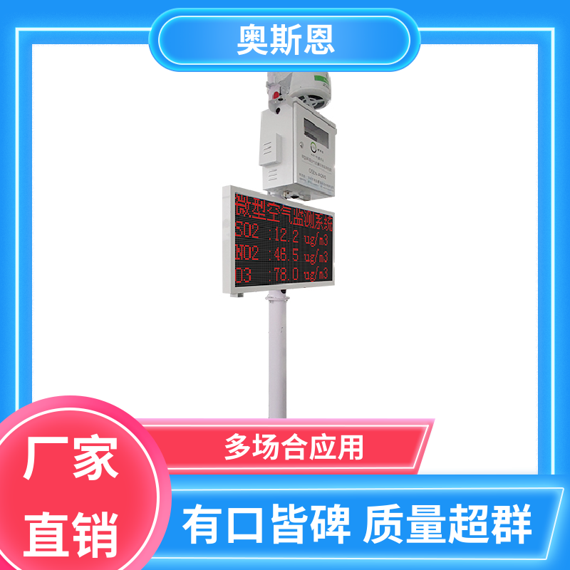 无线传输 污染源区域监测微型站 稳定可靠 应用广泛 奥斯恩