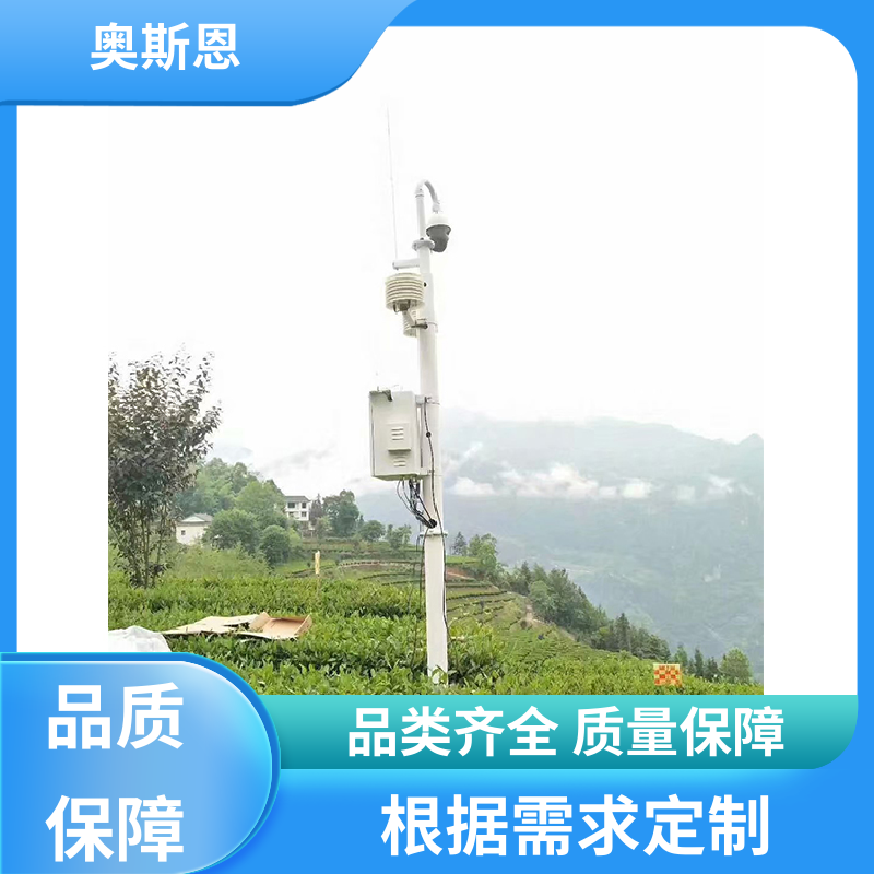 奥斯恩 使用寿命长 全天侯气象观测站 自主研发 按需可定