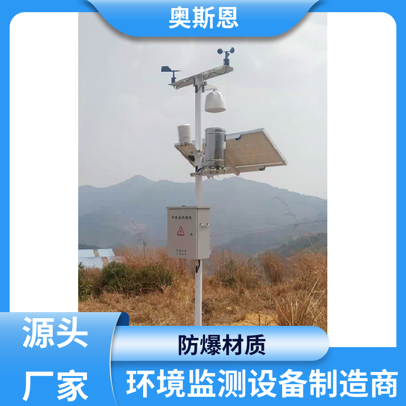 使用寿命长 道路交通气象站 自主研发 按需可定 奥斯恩