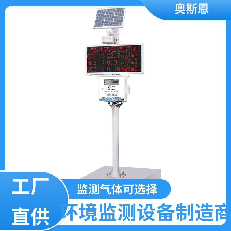 奥斯恩 无线传输 微型空气质量监测站 远程校准 可自主定制