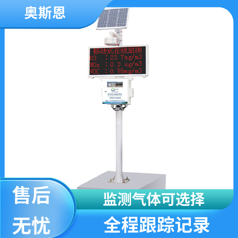 抗干扰 空气质量监测系统 集成度高 可自主定制 奥斯恩