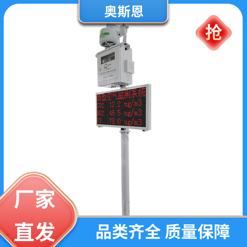 使用寿命长 小型空气质量监测站 远程校准 可自主定制 奥斯恩