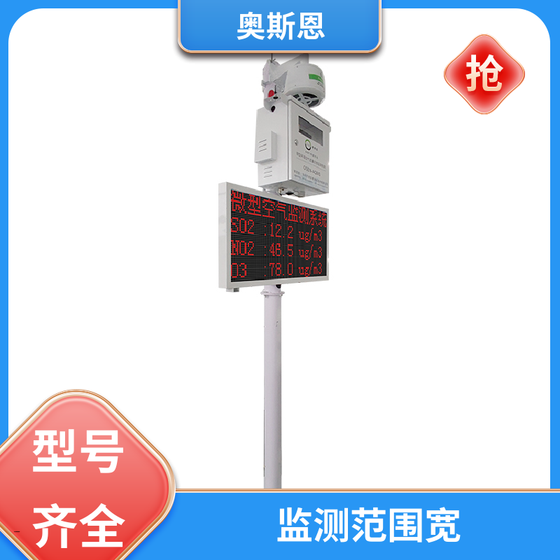 奥斯恩 无线传输 空气质量自动监测站 集成度高 可自主定制